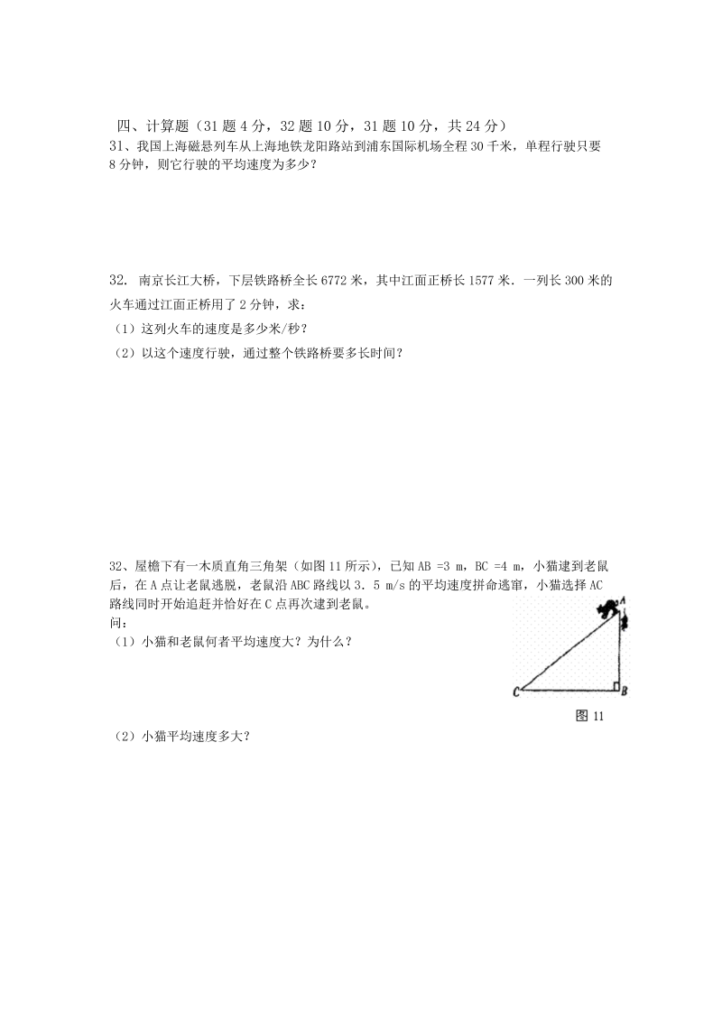 八年级物理上册第一章机械运动测试题下载_第4页