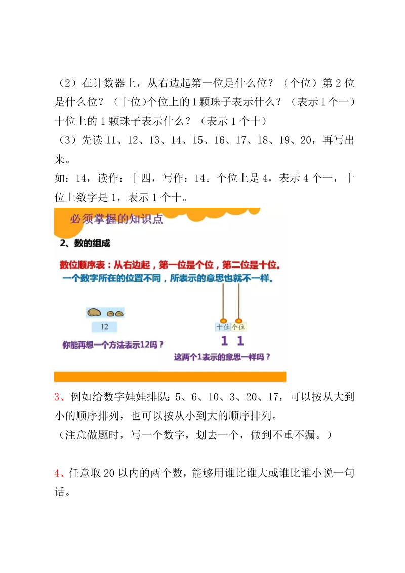 一年级数学上册【北师大版】数学知识点_第2页