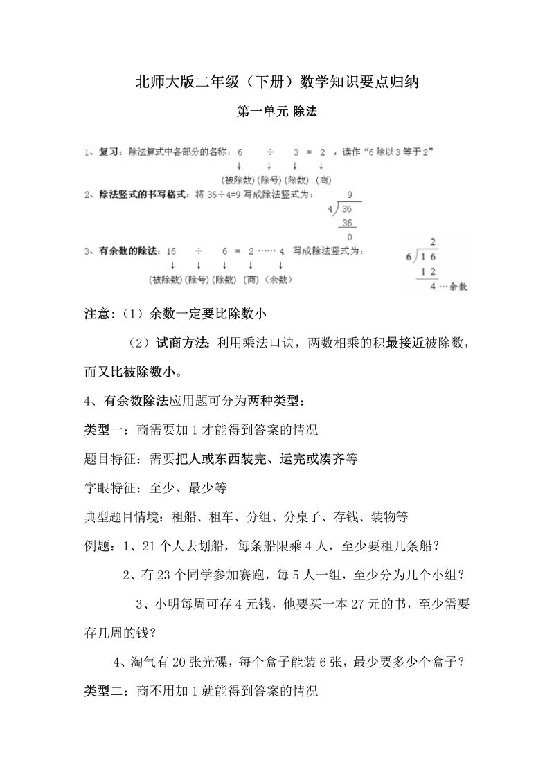二年级数学下册【北师大】知识点归纳9页(1)