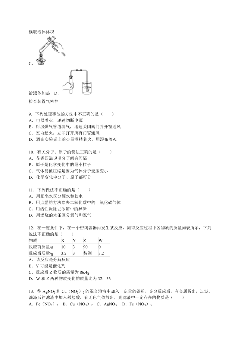 九年级化学上册广东省惠城市惠城区期末化学试卷（解析版）_第2页