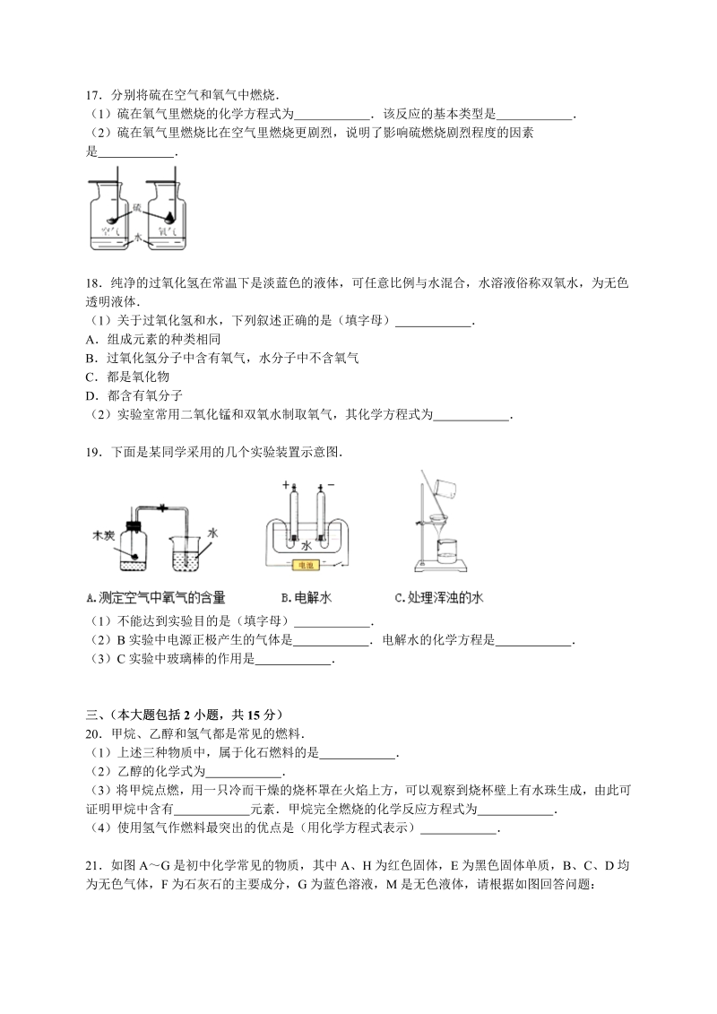 九年级化学上册广东省惠城市惠城区期末化学试卷（解析版）_第4页