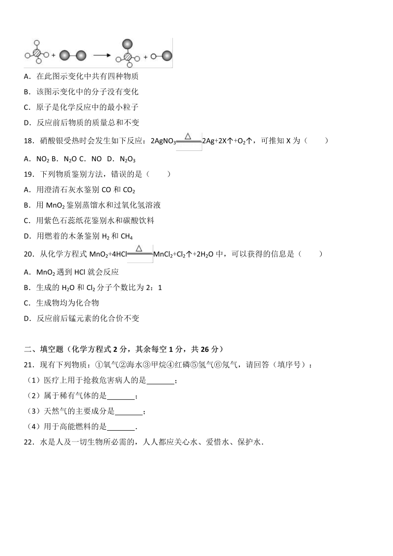 九年级化学上册广西钦州市期末化学试卷（解析版）_第3页