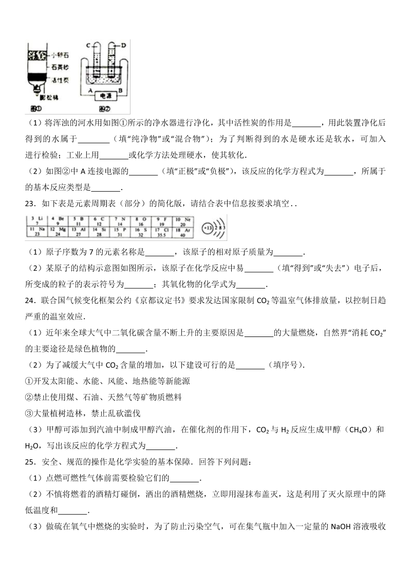 九年级化学上册广西钦州市期末化学试卷（解析版）_第4页