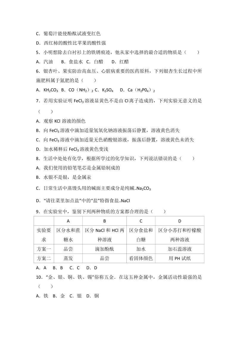 九年级化学上册黑龙江省鸡西期末化学试卷（解析版）_第2页