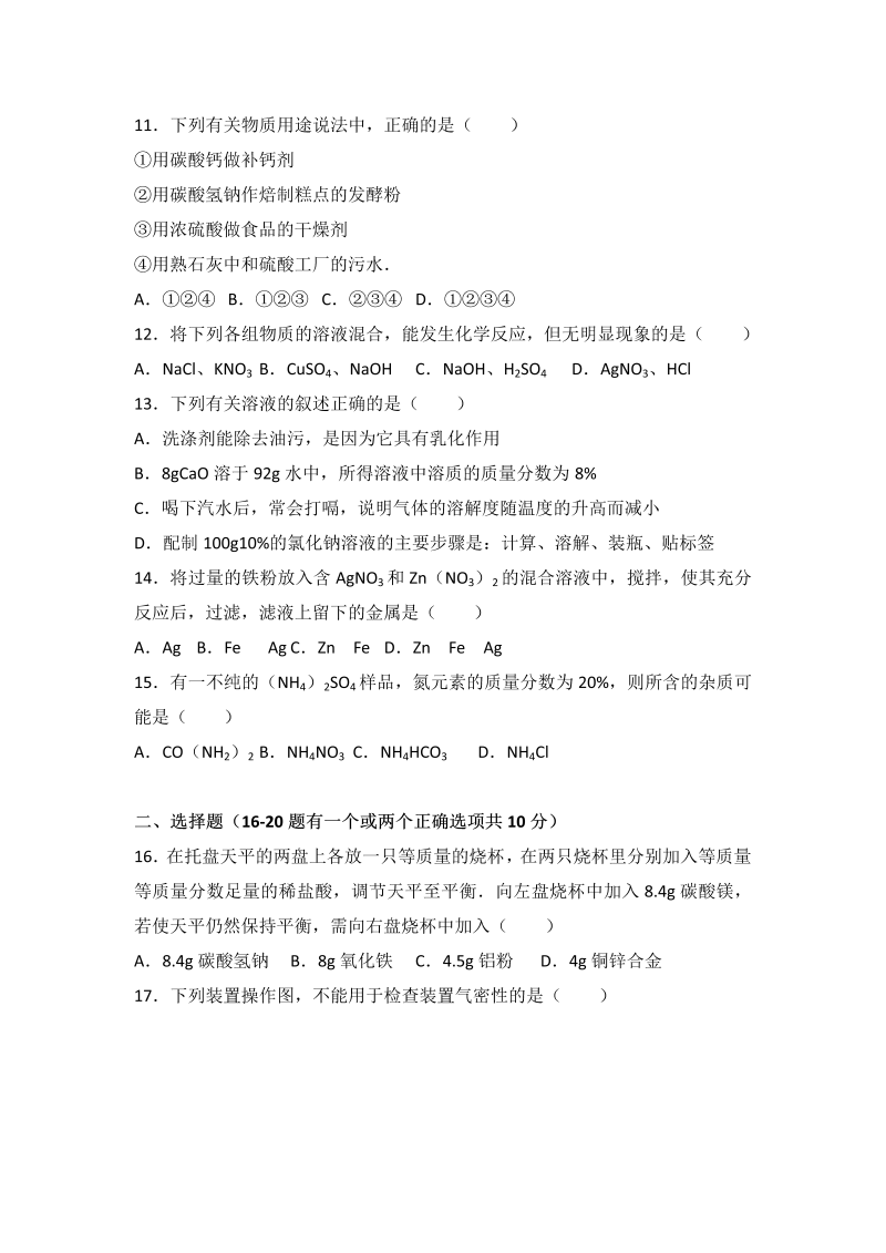 九年级化学上册黑龙江省鸡西期末化学试卷（解析版）_第3页