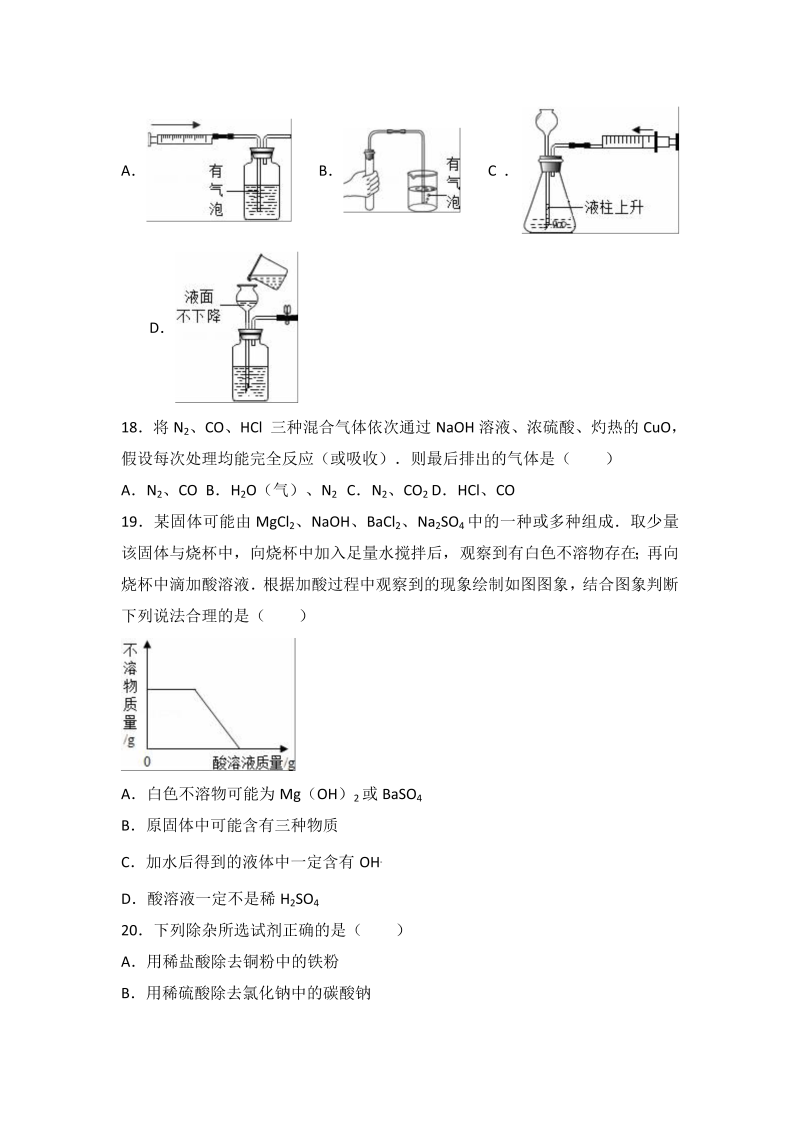 九年级化学上册黑龙江省鸡西期末化学试卷（解析版）_第4页