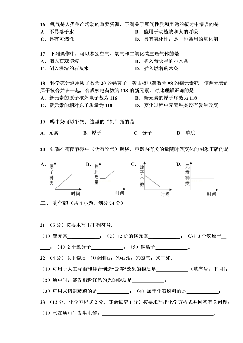 九年级化学上册期末考试化学试题12_第3页