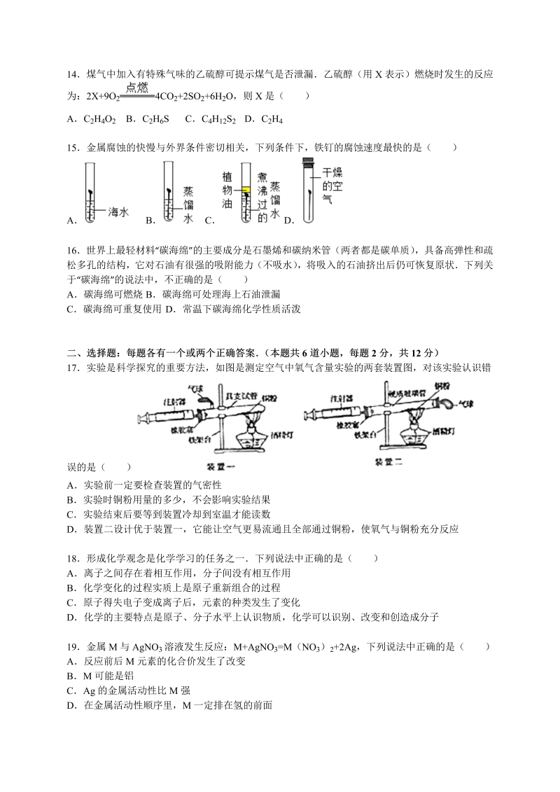九年级化学上册山东省青岛市市南区期末化学试卷（解析版）_第3页