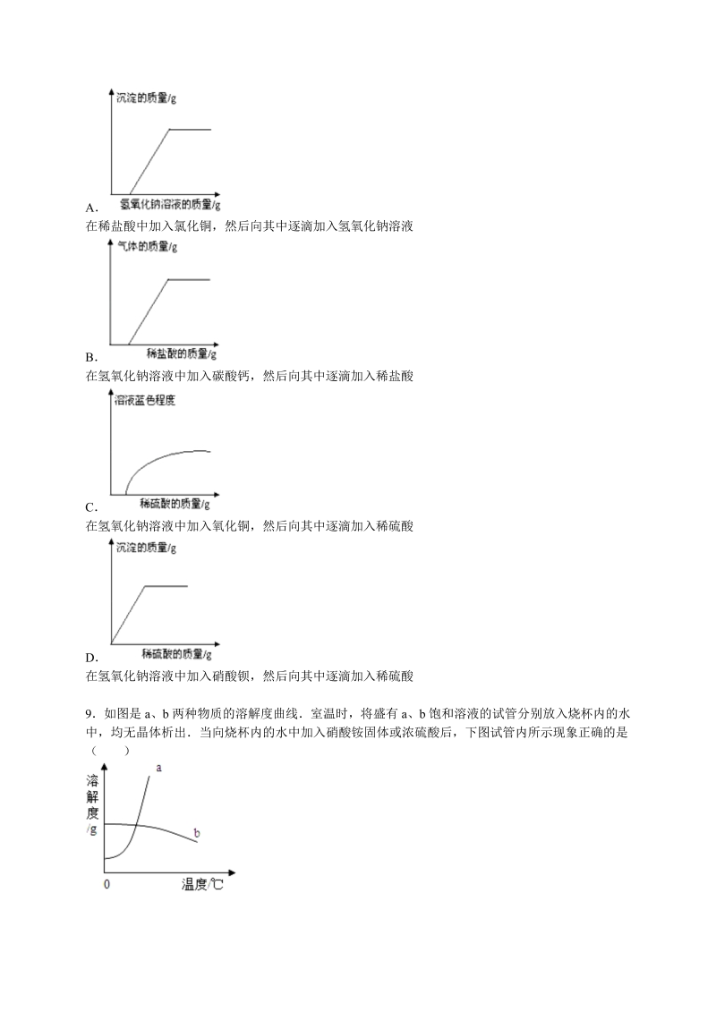 九年级化学上册山西省太原市培优化学试卷（一）（解析版）_第2页