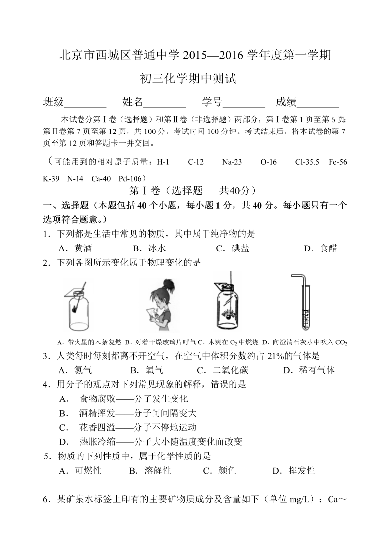 九年级化学上册北京市西城区普通中学第一学期初三化学期中测试试卷含答案