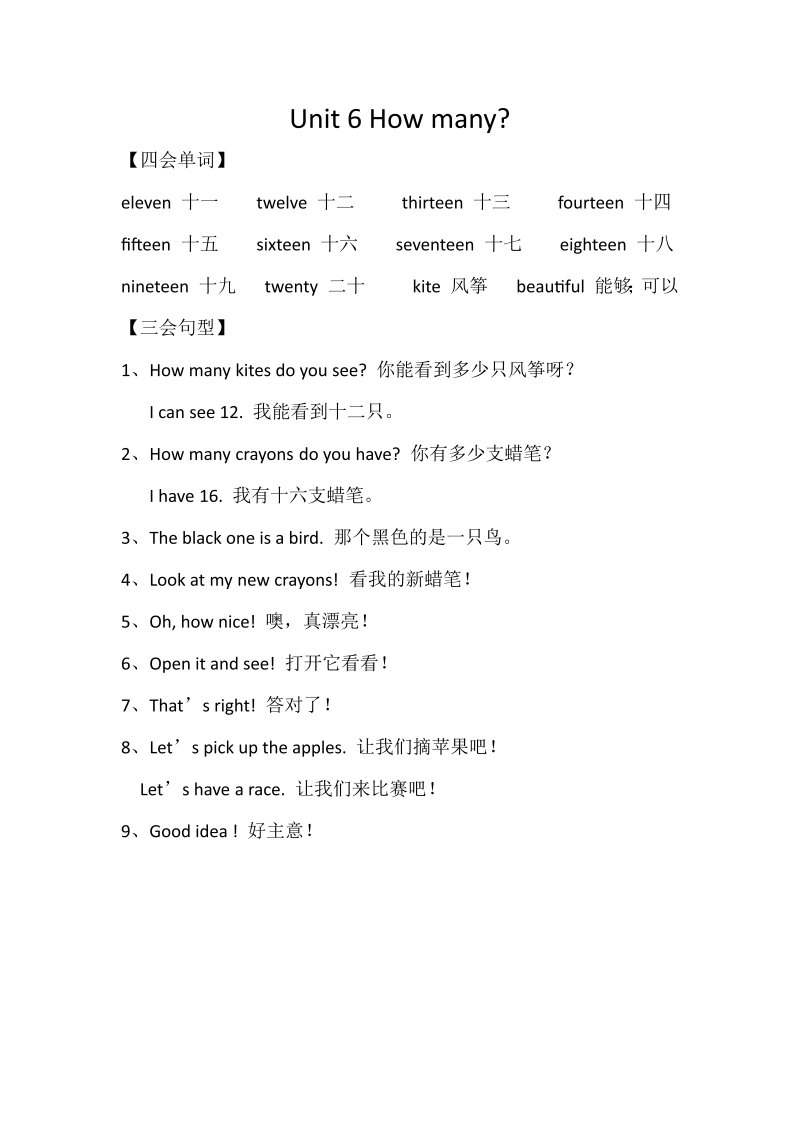 三年级英语下册Unit 6单元知识梳理（1）