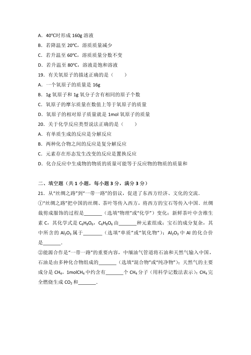 中考化学真题演练上海市中考化学试卷（解析版）_第3页