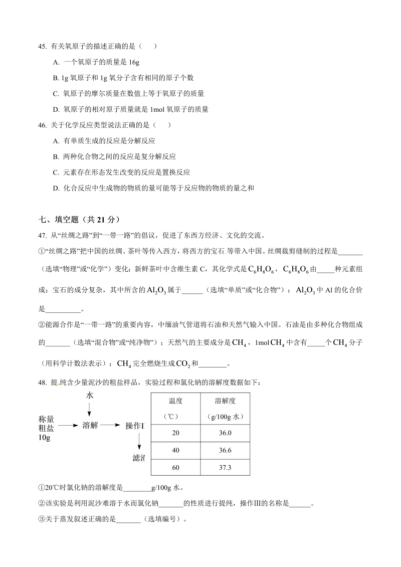 中考化学真题演练上海市中考化学试题（word版%2C含答案）_第3页