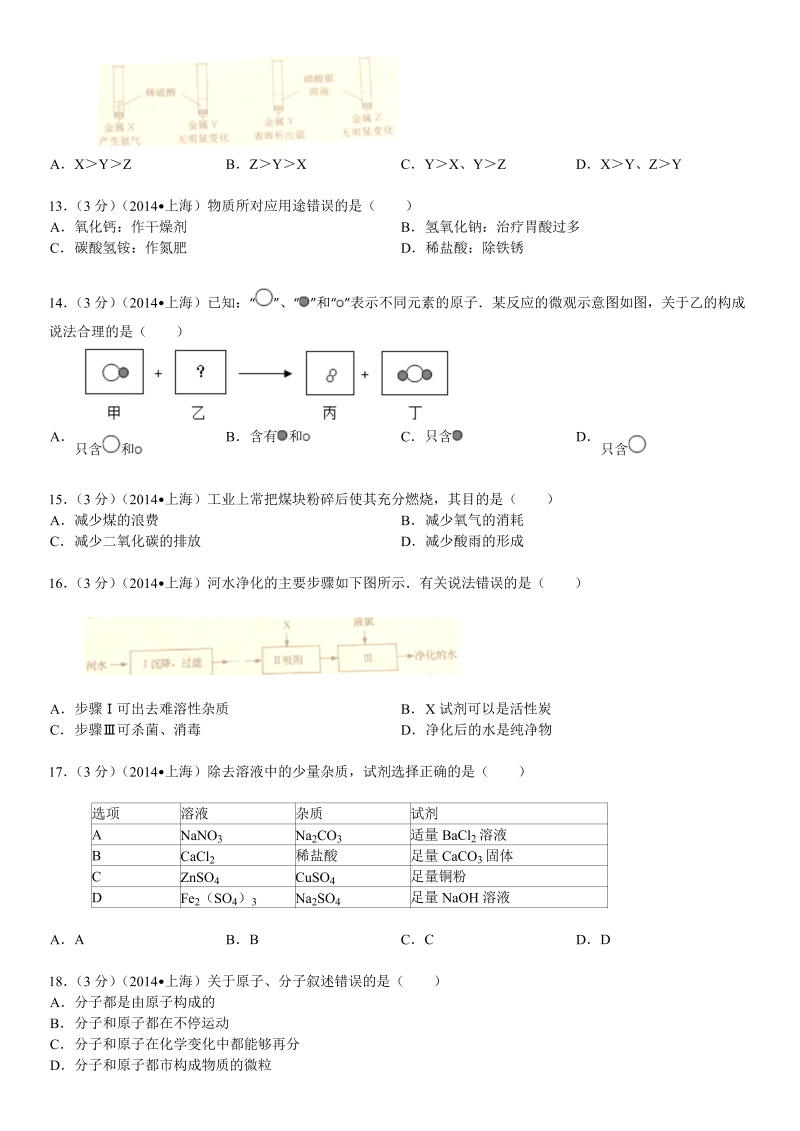 中考化学真题演练上海市中考化学试题（解析版）_第2页