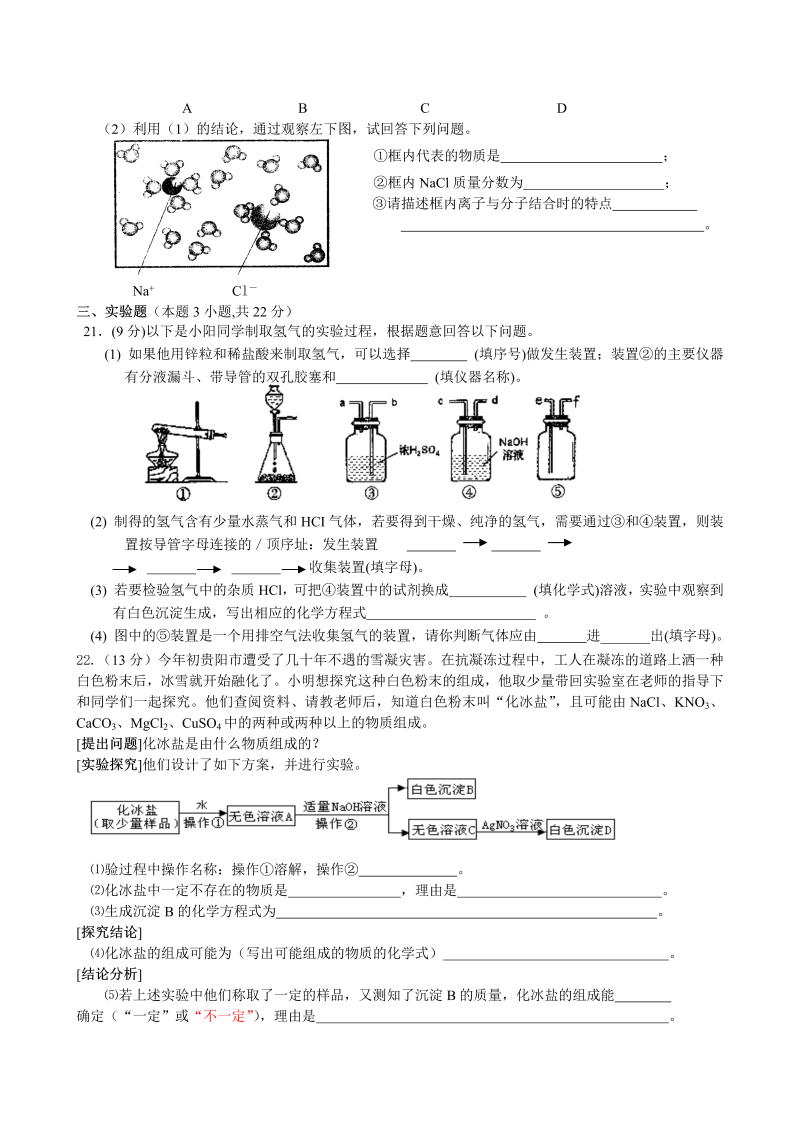 九年级化学下册同步检测（人教版）第11单元++盐、化肥+单元测试题_第3页