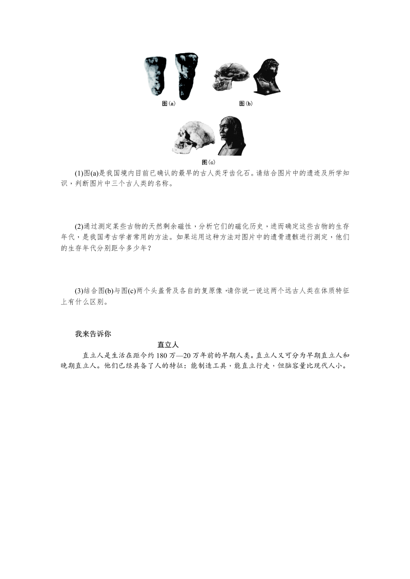 七年级历史上册 人教版第1课中国早期人类的代表——北京人 习题 含答案_第3页