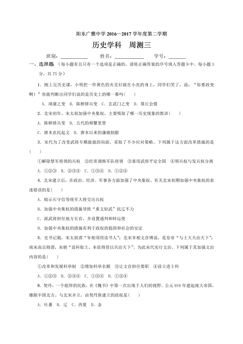 七年级历史下册广东省阳东广雅学校历史第二单元测试题