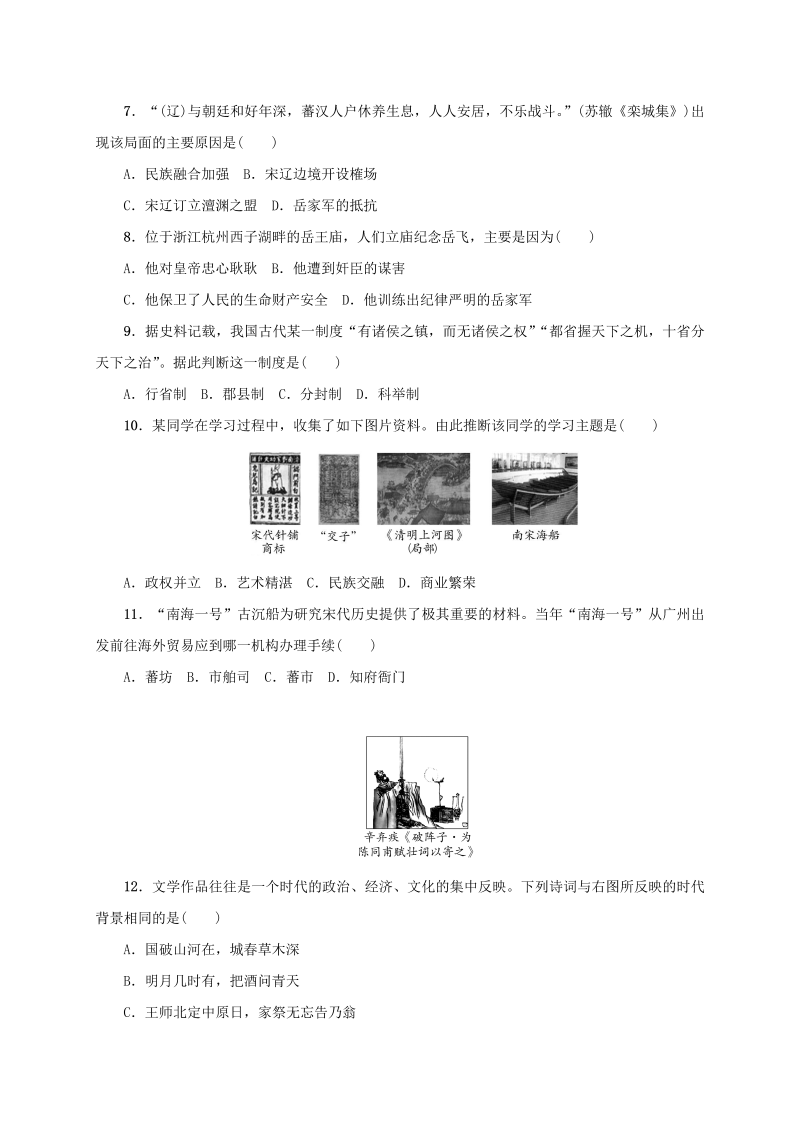 七年级历史下册广东省阳东广雅学校历史第二单元测试题_第2页