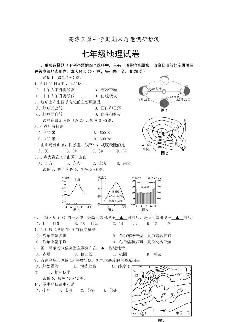 七年级地理上册江苏省南京市高淳区期末质量调研检测地理试题