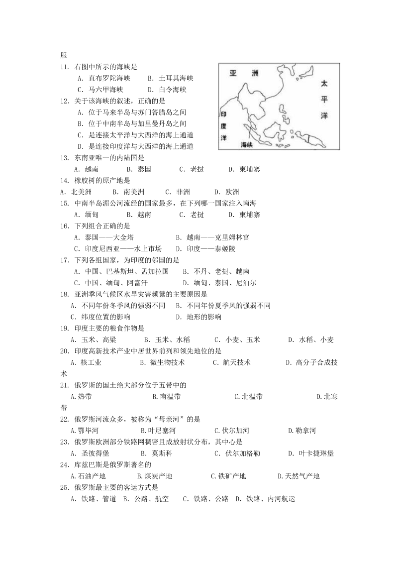 七年级地理下册安徽省蚌埠市-学七级下学期期中联考地理试题_第2页