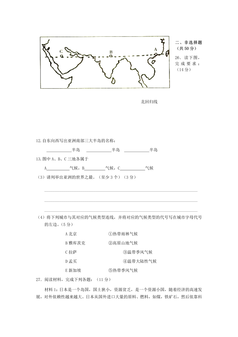 七年级地理下册安徽省蚌埠市-学七级下学期期中联考地理试题_第3页