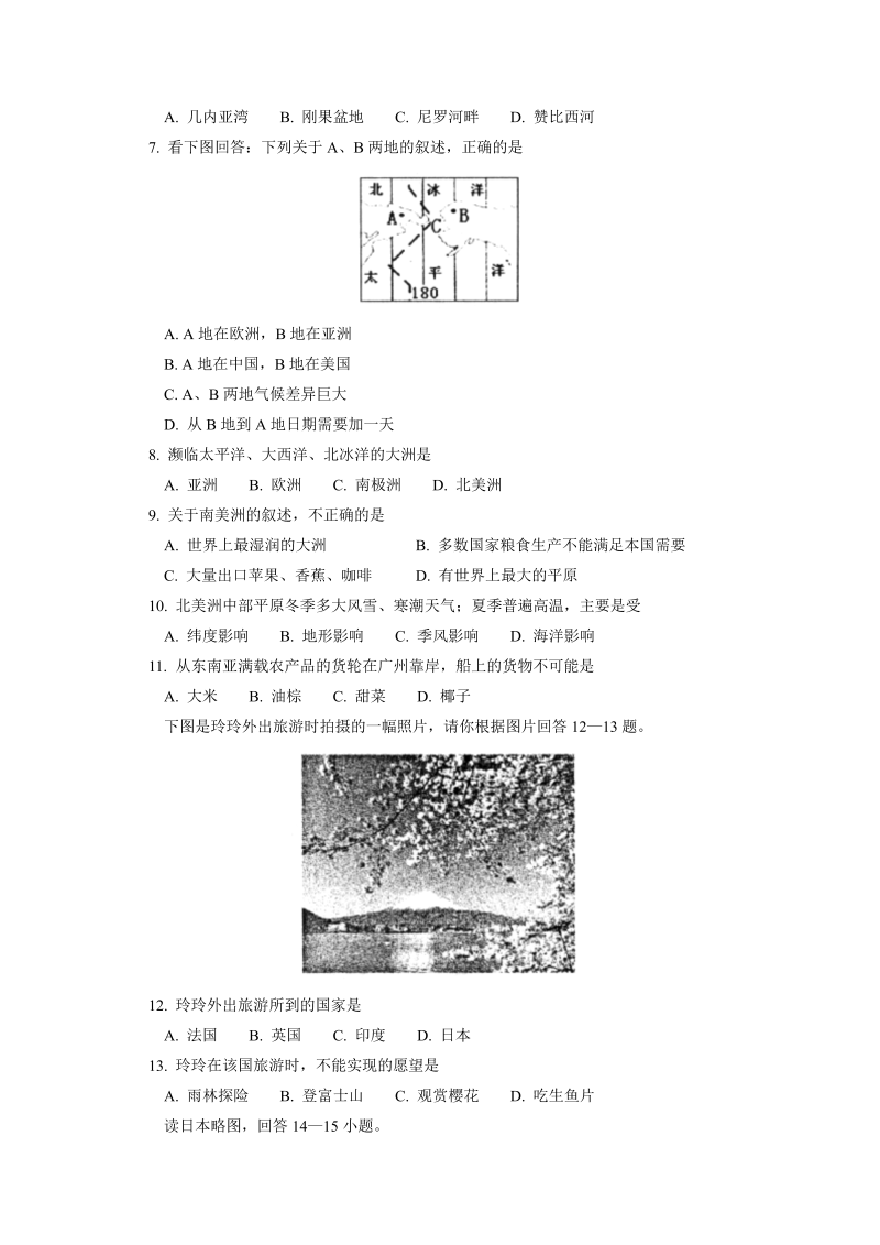 七年级地理下册江西省吉安市下学期期末联考地理试卷_第2页
