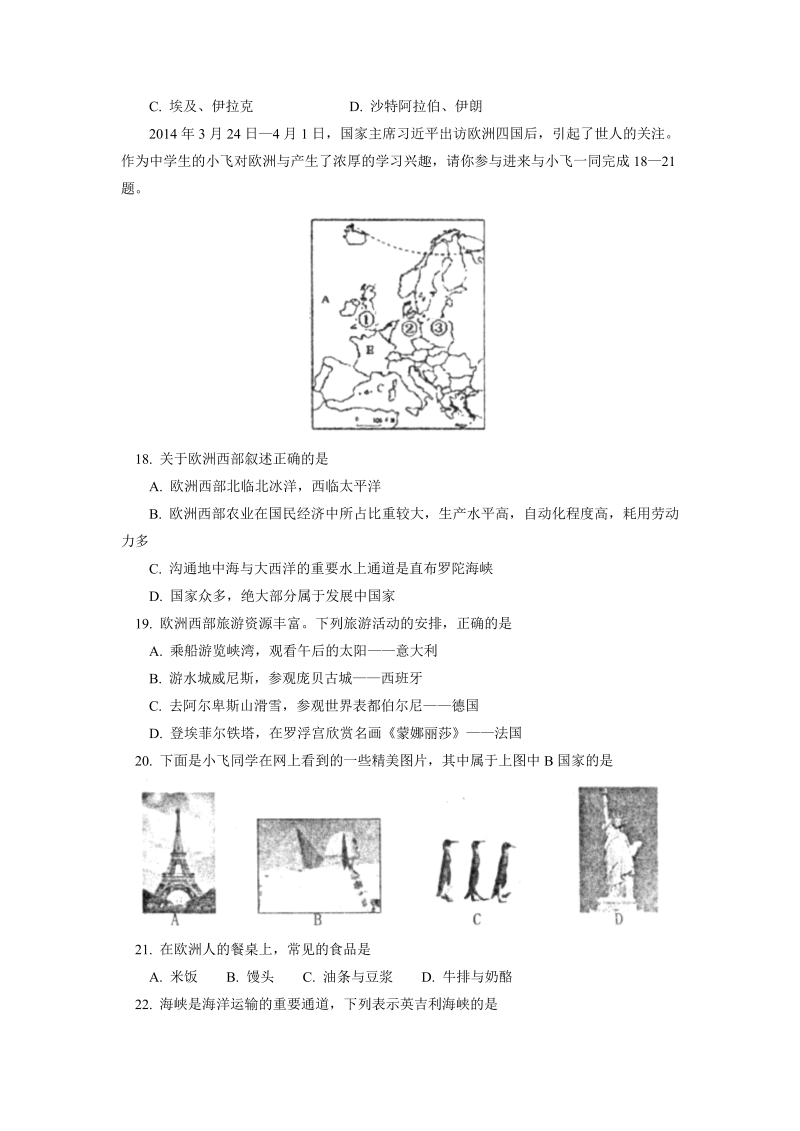 七年级地理下册江西省吉安市下学期期末联考地理试卷_第4页