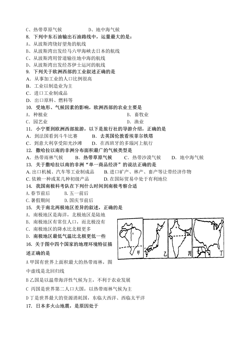 七年级地理下册期末地理试题11_第2页