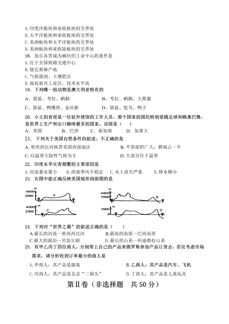 七年级地理下册期末地理试题11_第3页