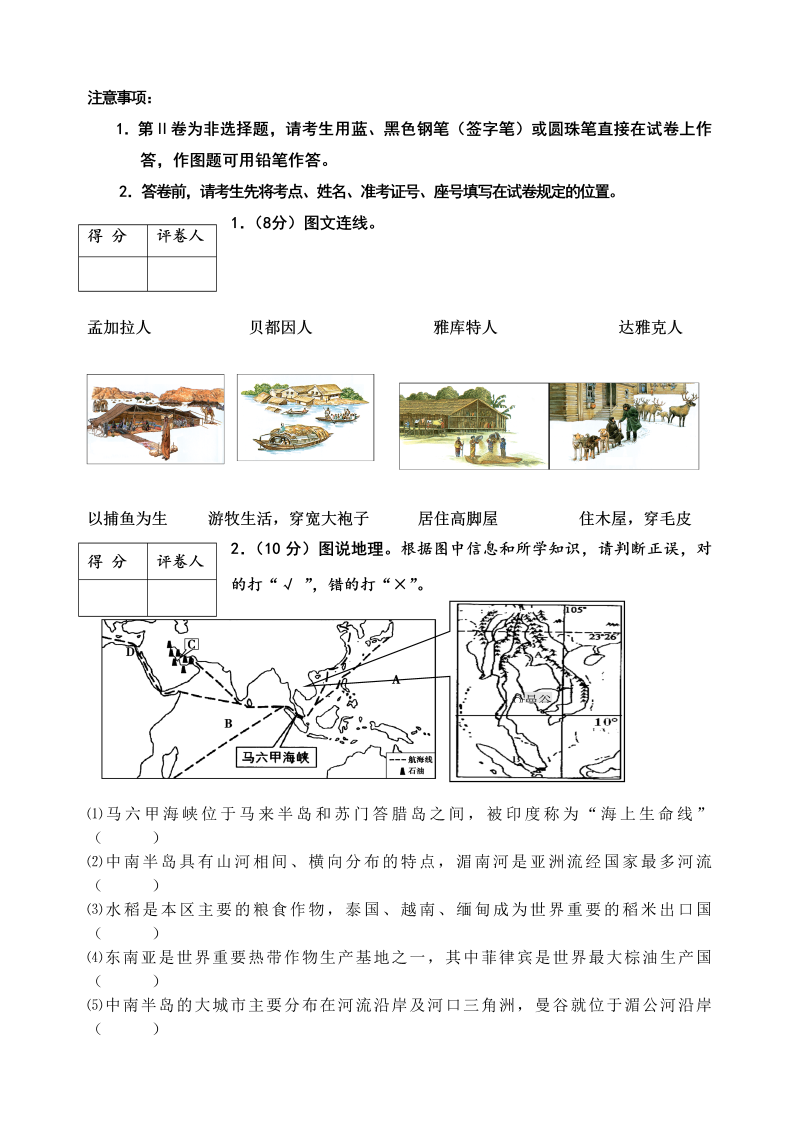 七年级地理下册期末地理试题11_第4页