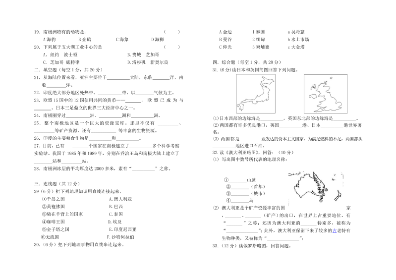 七年级地理下册期末复习题1_第2页