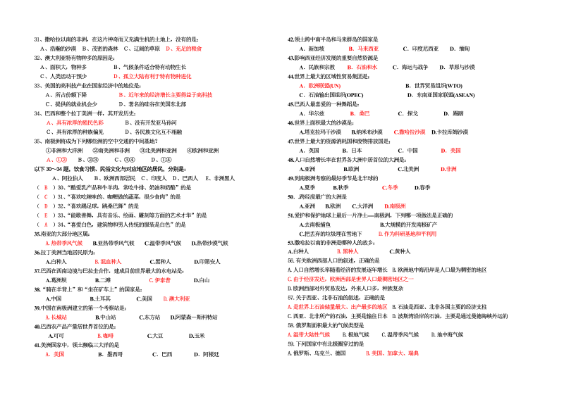 七年级地理下册期末复习题2_第2页