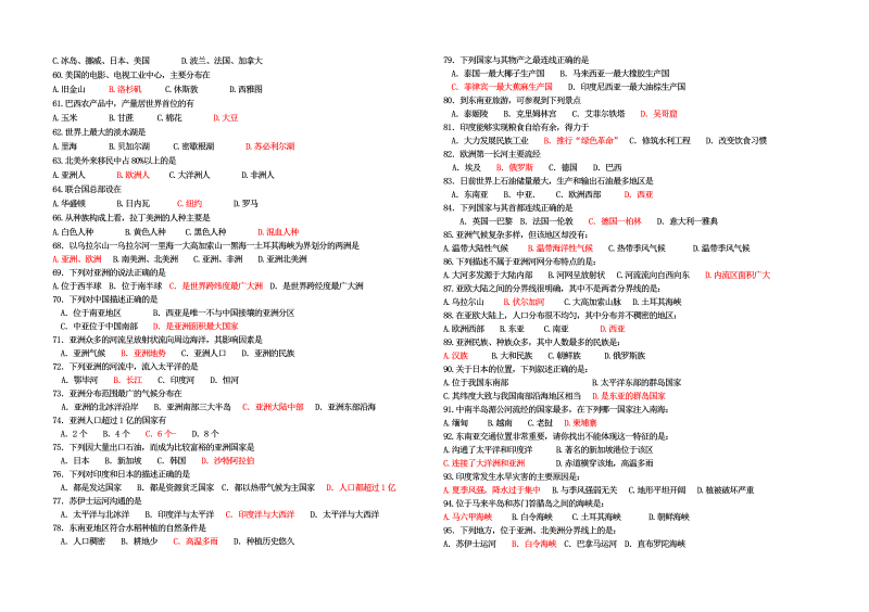 七年级地理下册期末复习题2_第3页