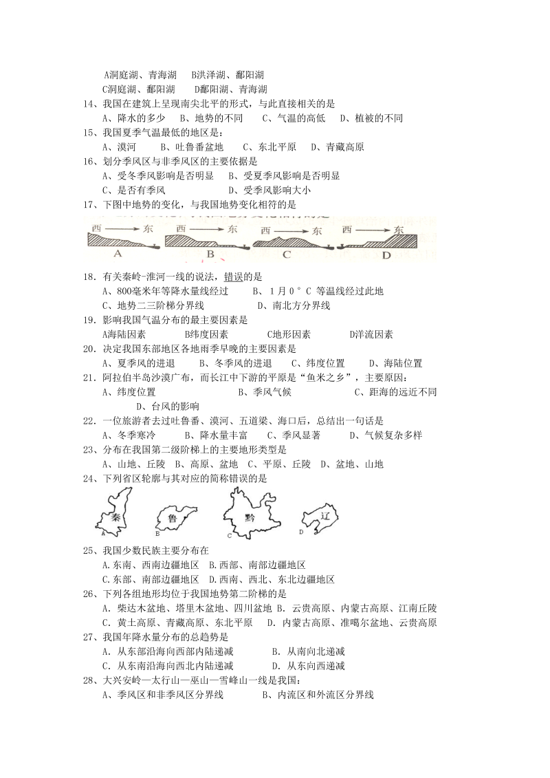 七年级地理下册期中考试4_第2页