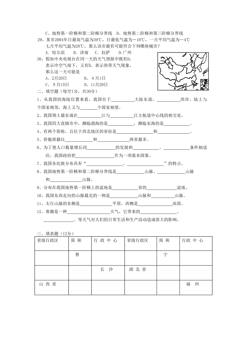 七年级地理下册期中考试4_第3页