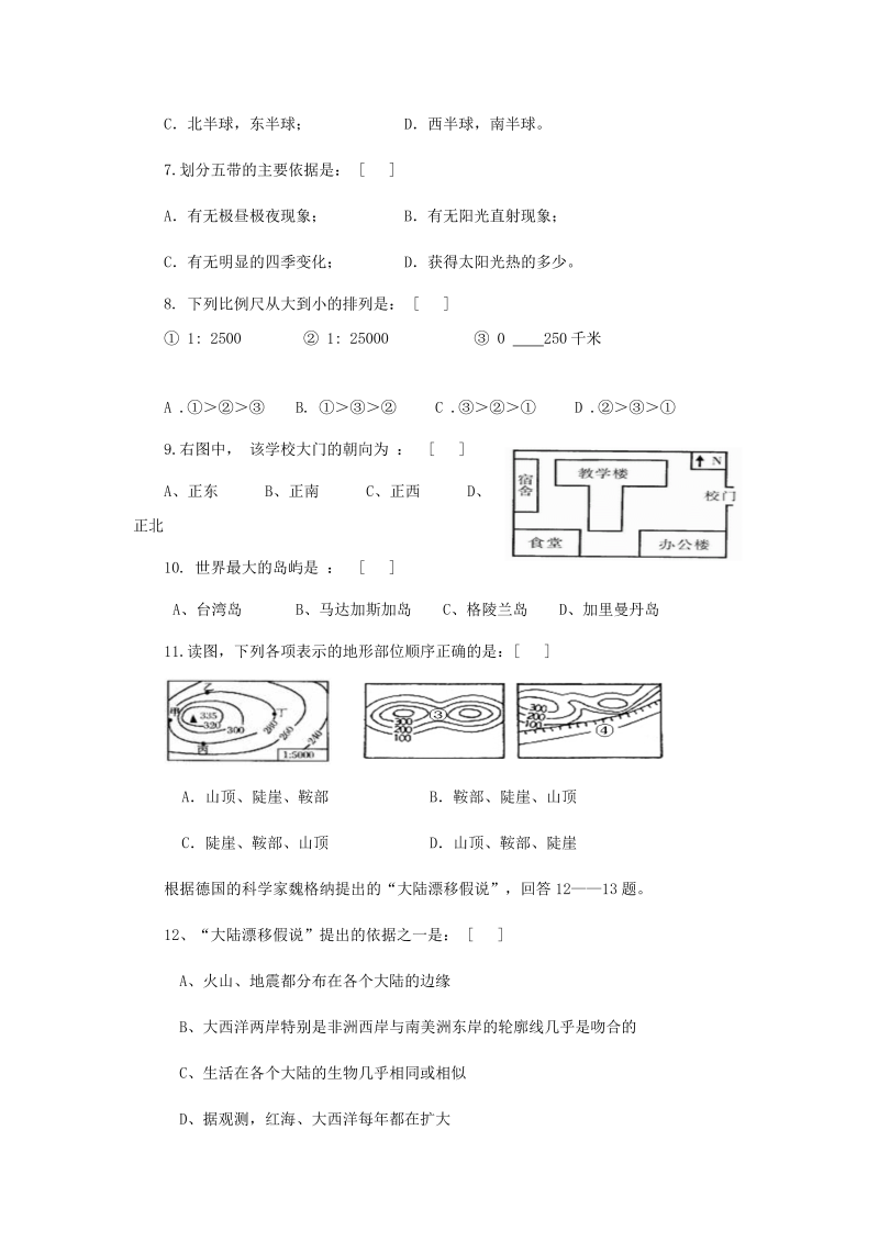 七年级地理下册期中考试1_第2页