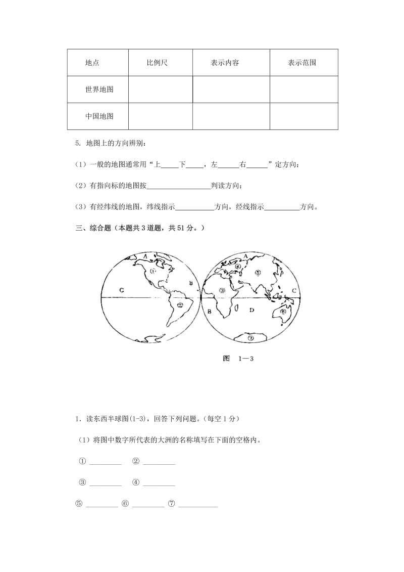 七年级地理下册期中考试1_第4页