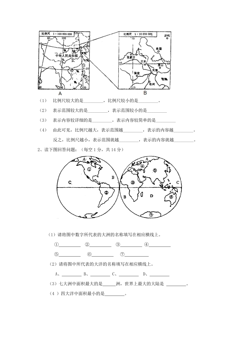 七年级地理下册期中考试2_第3页