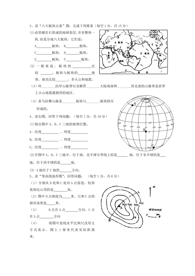 七年级地理下册期中考试2_第4页