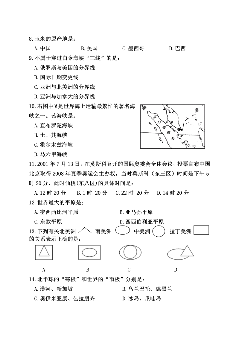 七年级地理下册期中考试8_第2页