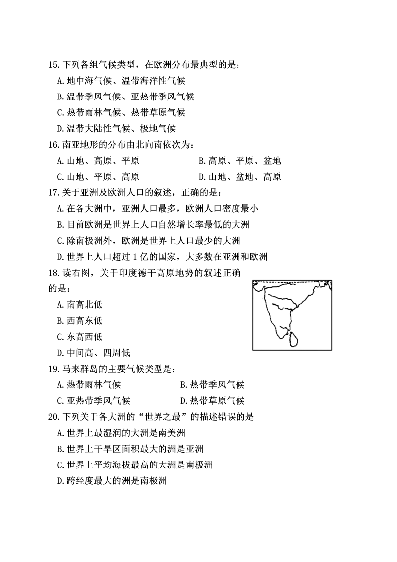 七年级地理下册期中考试8_第3页