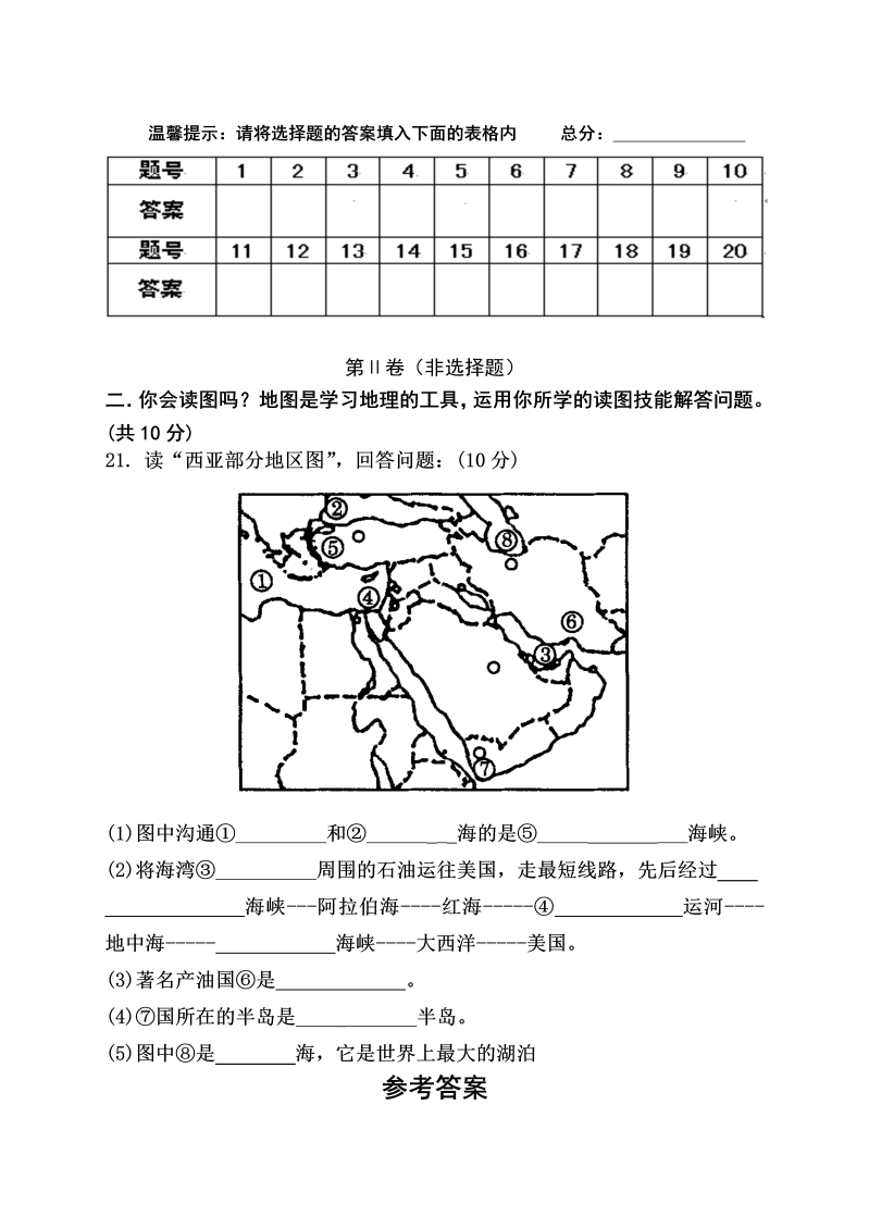 七年级地理下册期中考试8_第4页