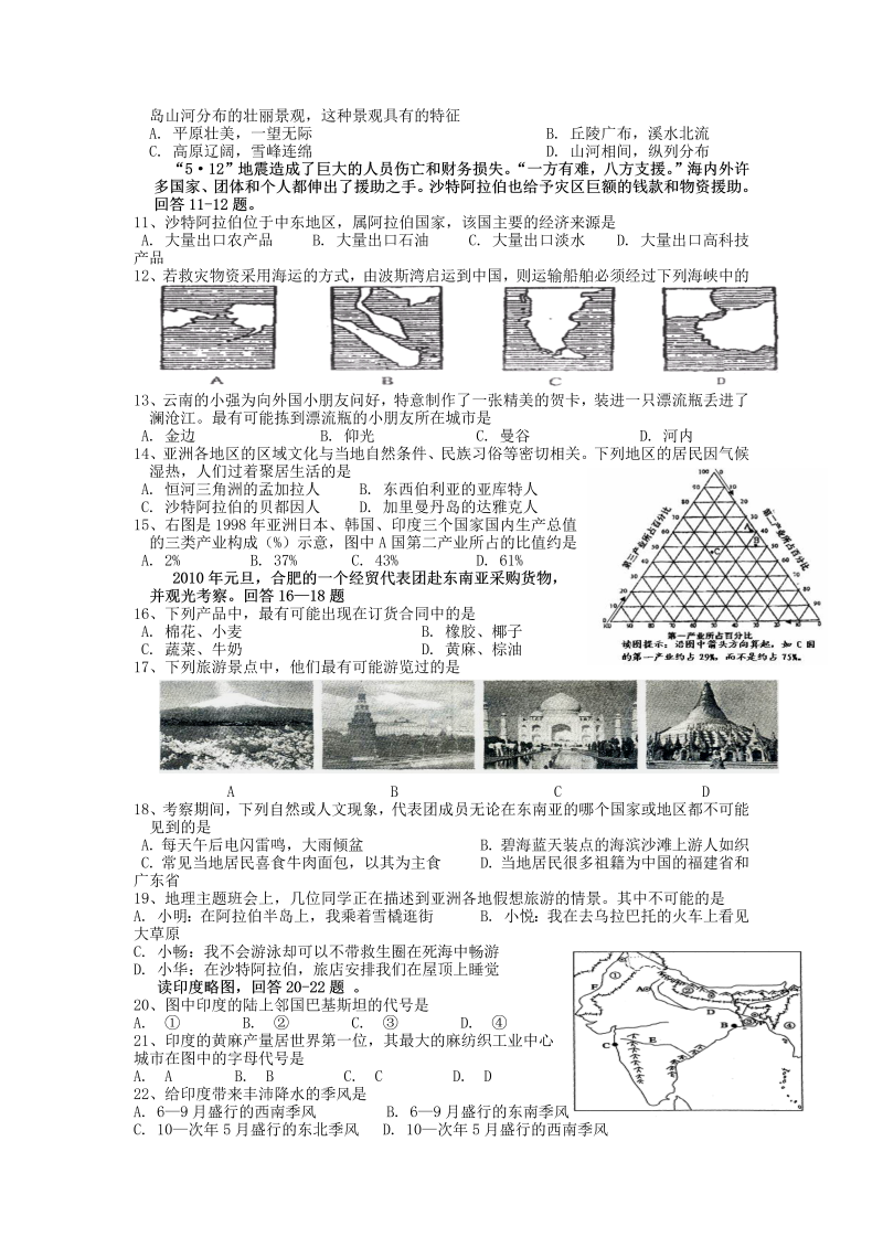 七年级地理下册期中考试10_第2页