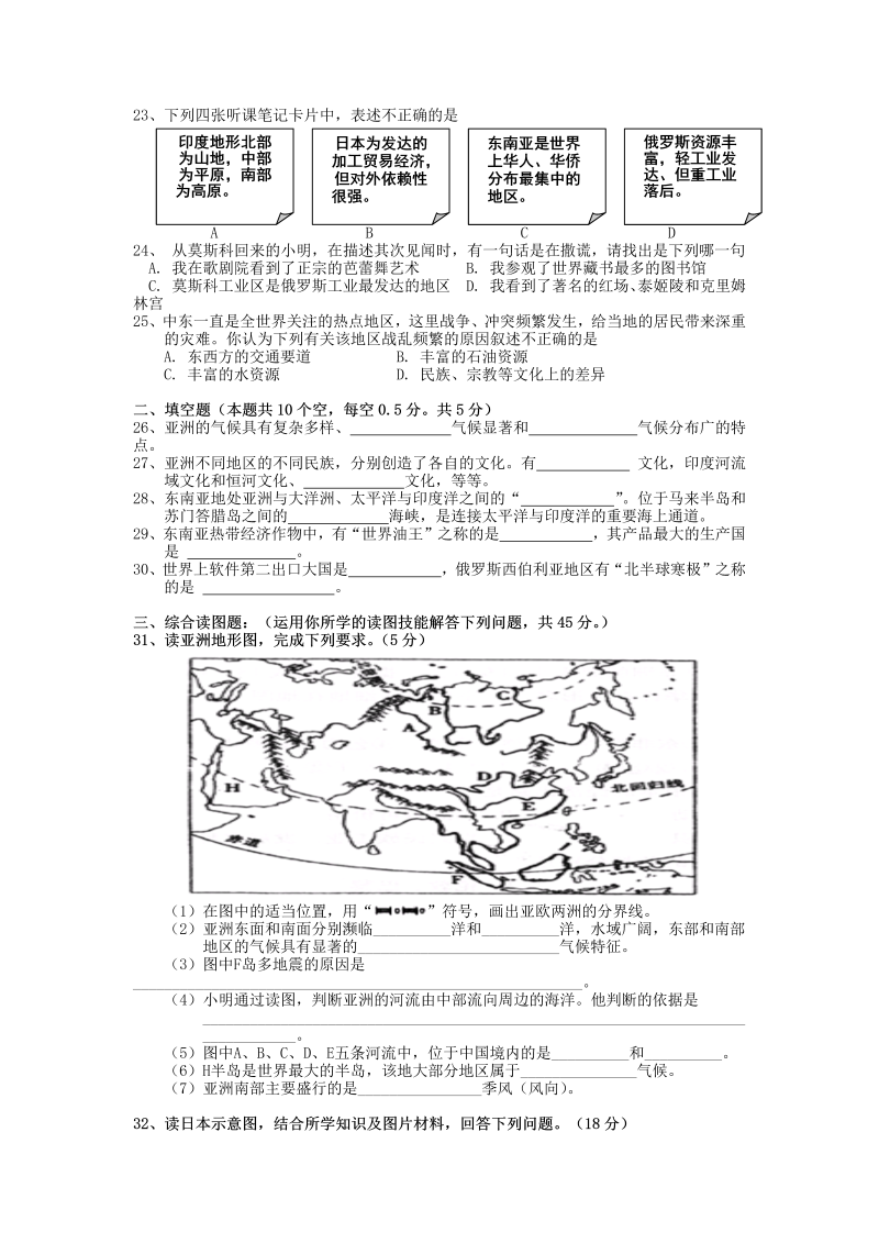 七年级地理下册期中考试10_第3页