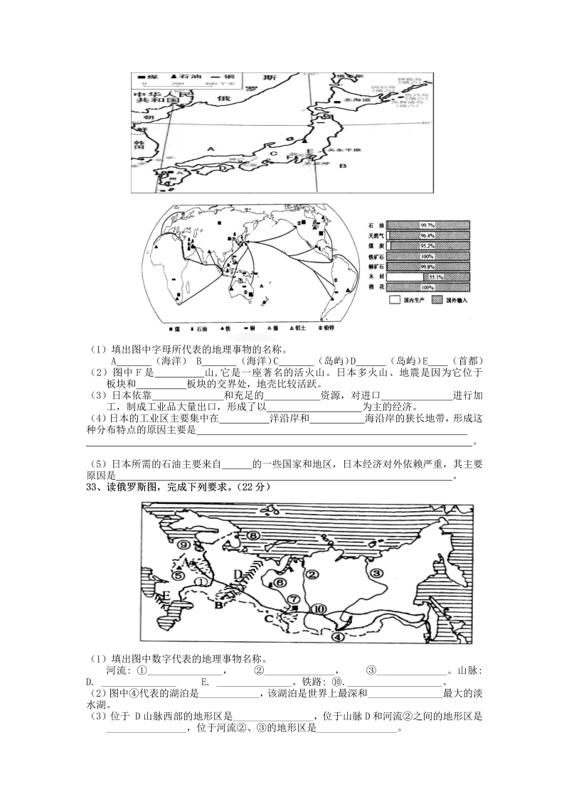 七年级地理下册期中考试10_第4页