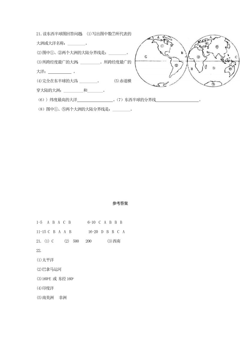 七年级地理下册期中考试5_第3页