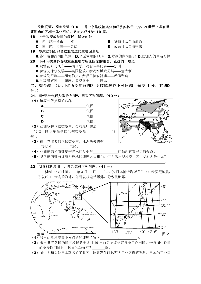 七年级地理下册期中考试试卷七级地理试题（学生版_第3页