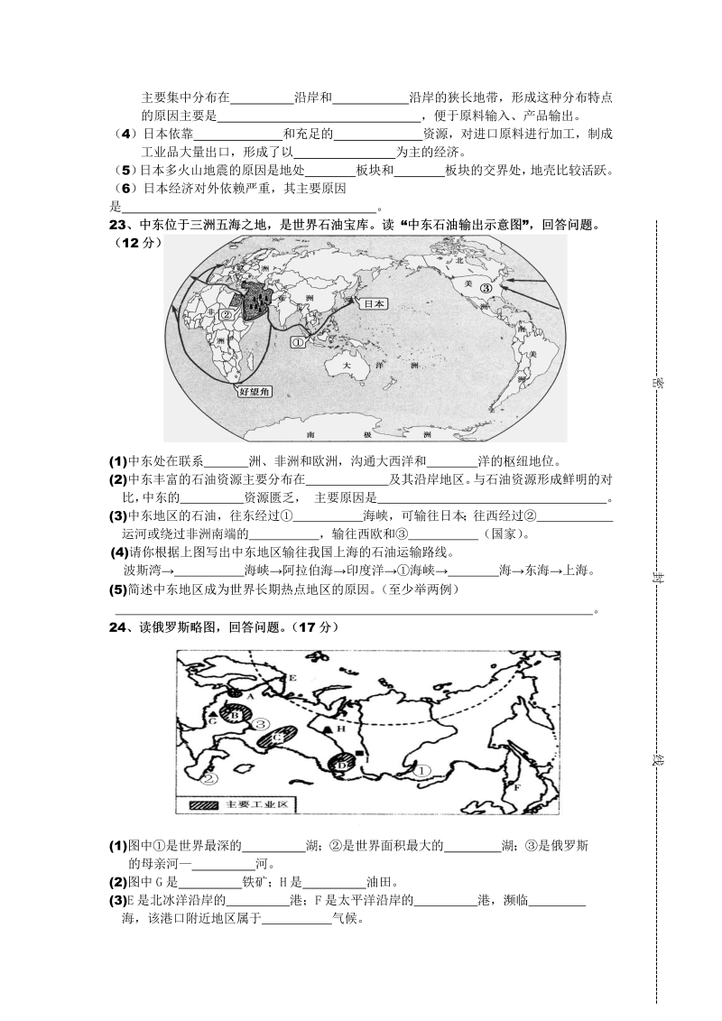 七年级地理下册期中考试试卷七级地理试题（学生版_第4页