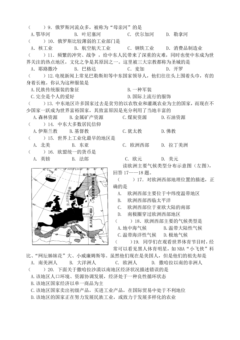 七年级地理下册如东县第二学期七级地理学科期末考试试卷_第2页