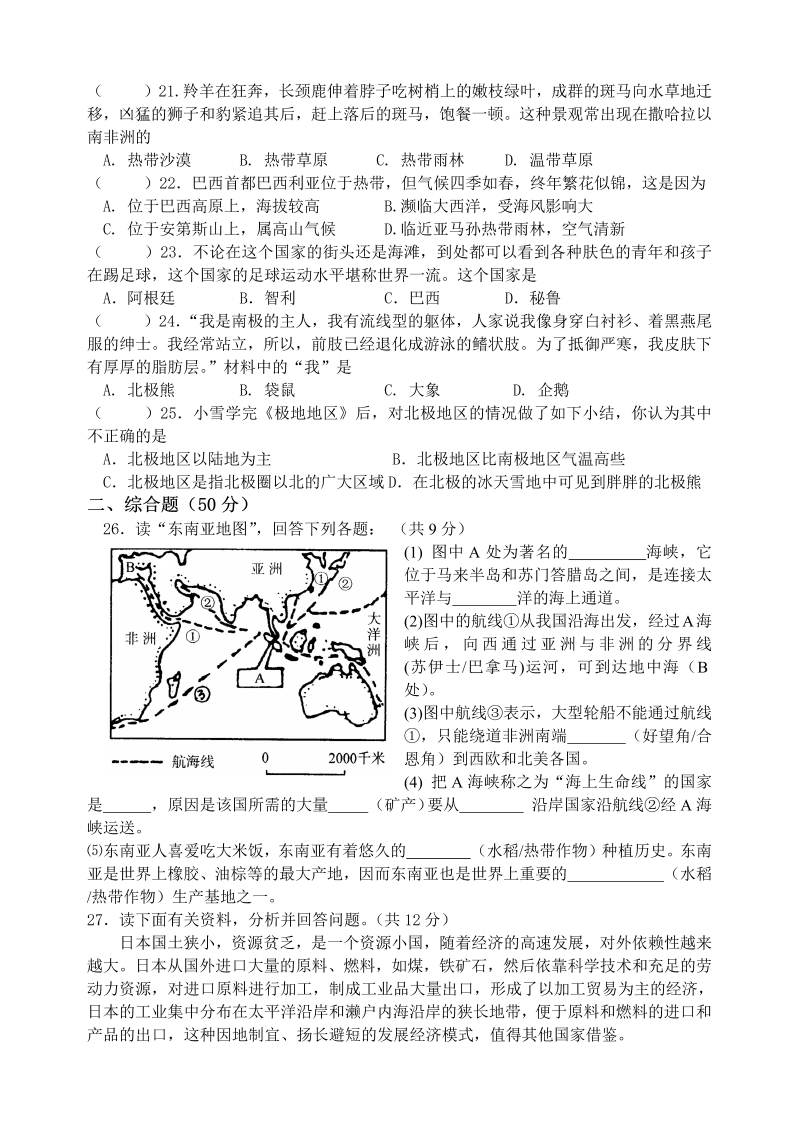 七年级地理下册如东县第二学期七级地理学科期末考试试卷_第3页